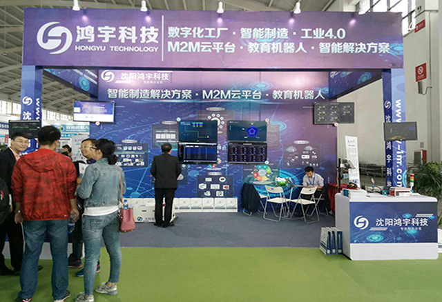 鸿宇科技亮相中国国际装备制造业博览会