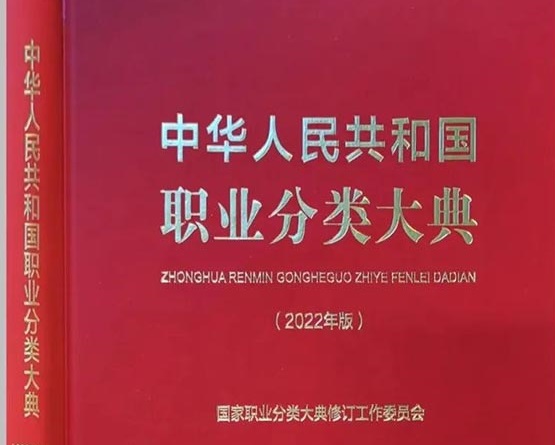 【行业资讯】新版职业大典单列新增“铸造工程技术人员”职业