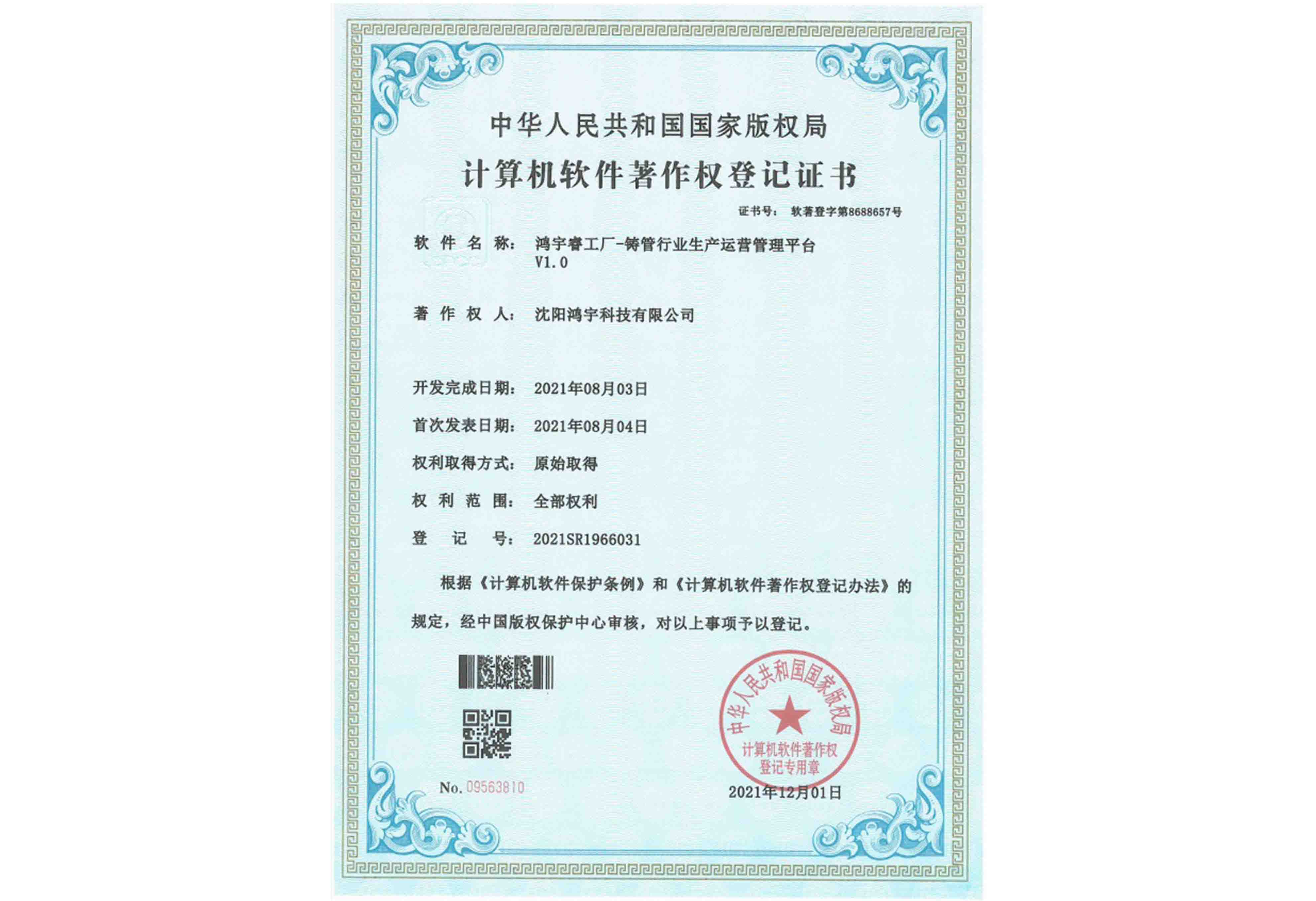鸿宇睿工厂-铸管行业生产运营管理平台