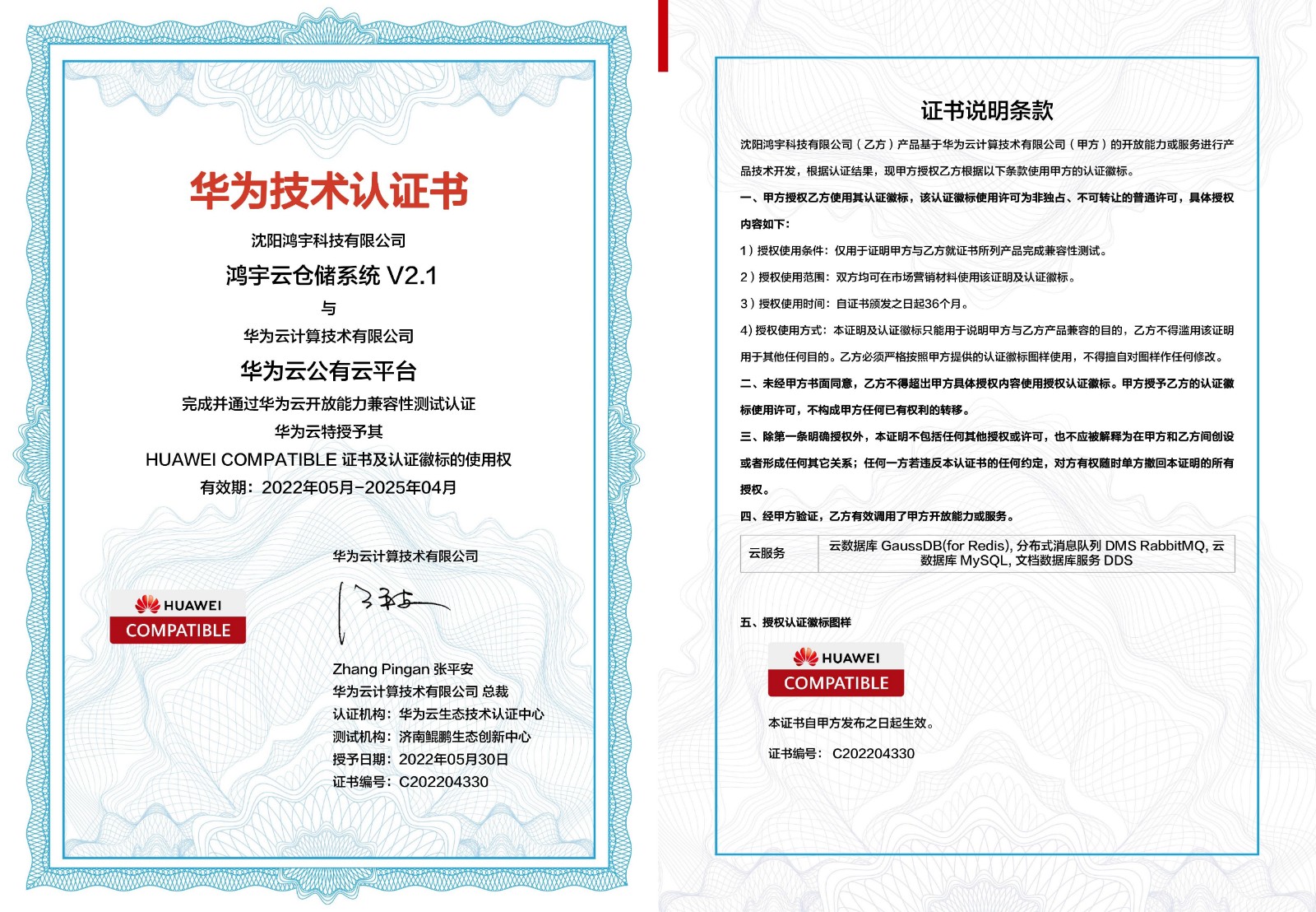 鸿宇云仓储系统V2.1 获华为COMPATIBLE技术认证