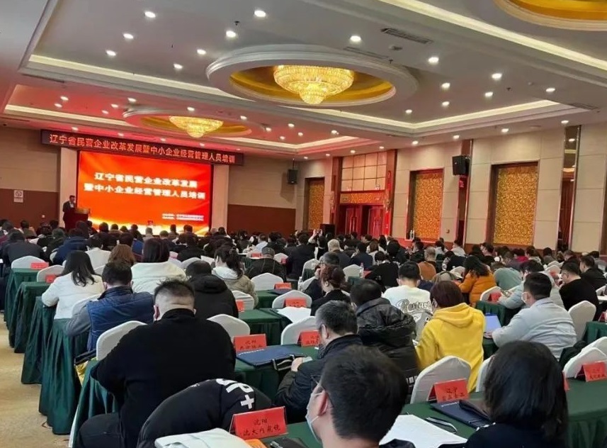 鸿宇科技应邀出席辽宁省中小企业数字化转型对接会及诊断评估