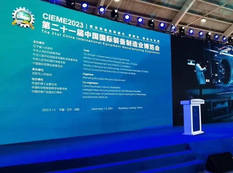 【展会报道】鸿宇科技受邀参加第二十一届中国国际装备制造业博览会及2023中国（沈阳）国际铸造及热加工展览会